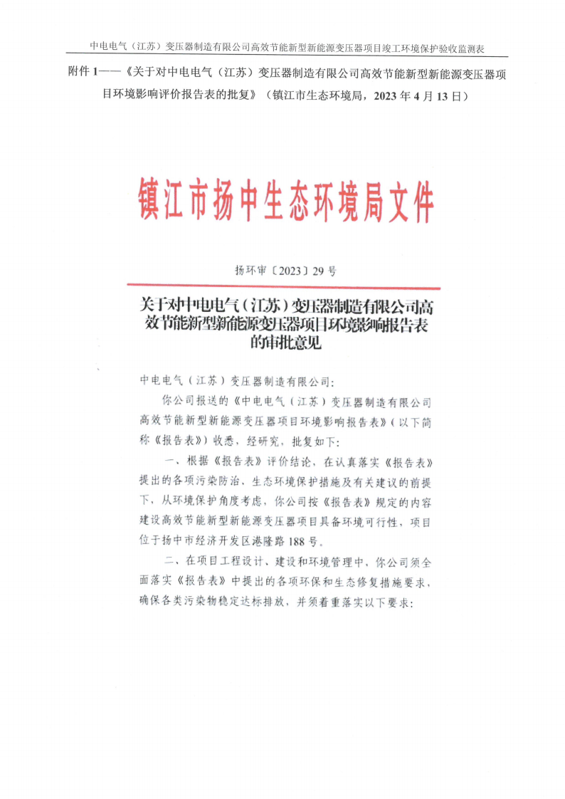 MK体育(中国)国际平台（江苏）变压器制造有限公司验收监测报告表_26.png